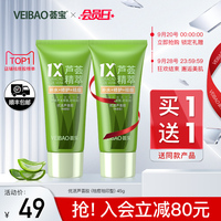 荟宝旗舰店官方祛痘芦荟胶正品面霜淡化痘印凝胶膏补水晒后修护女
