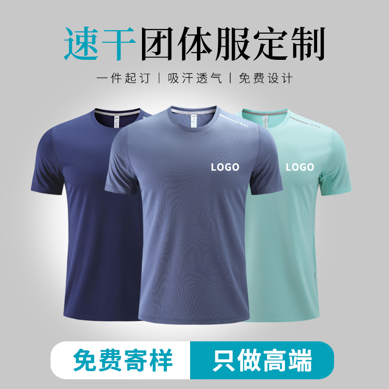 冰丝速干t恤定制工作服印logo健身房运动短袖教练工装透气文化衫