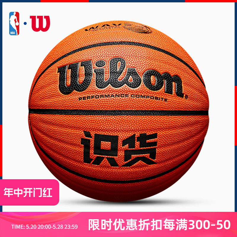 Wilson威尔胜篮球官方正品7号