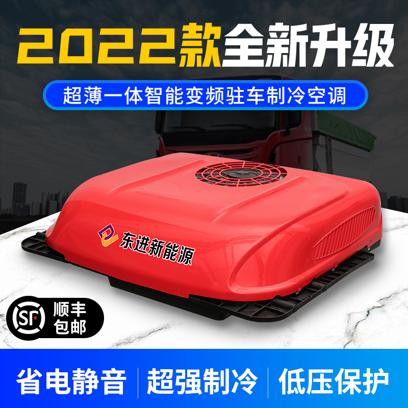 车载空调12v房车24v变频制冷驻车货车空调顶置电动改装压缩一体机