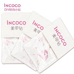 INCOCO美甲钻 小钻 美甲工具饰品diy时尚小钻 美妆工具