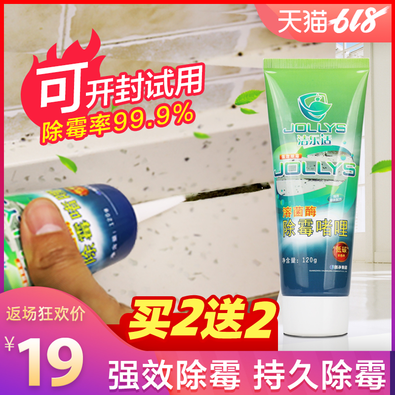 除霉啫喱滚筒洗衣机胶圈除霉剂瓷砖冰箱胶条卫生间厨房家用去霉菌