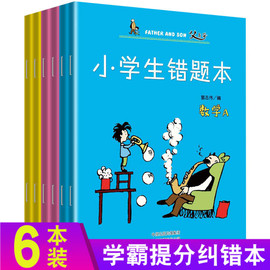 班主任推荐学习小助手全6本日积月累本小学生错题本笔记本学霸笔记纠错本语文数学英语改错本错题整理本创意小清新错题集习题集