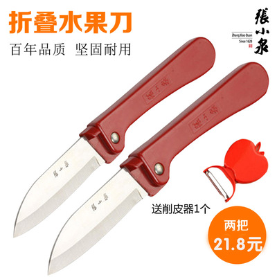 张小泉 可折叠水果刀 中号18.5cm 送削皮刀