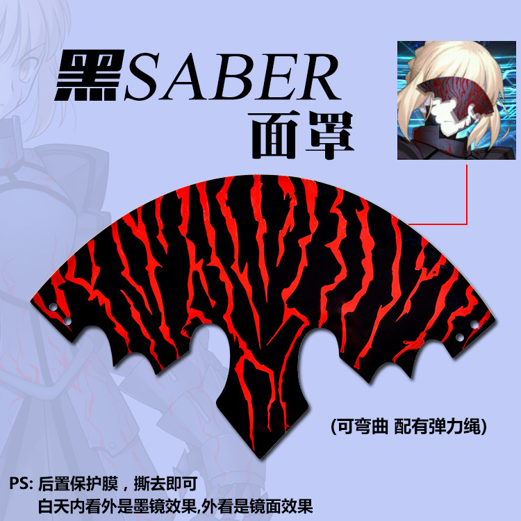 阿尔托利亚_黑saber面具面罩吾王阿尔托利亚潘德拉贡alter道具黑化