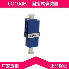 LC 10dB法兰式转换式固定式光纤衰减器LC-LC衰减法兰光纤适配器