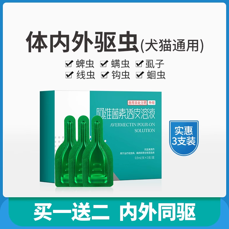 淘牧小狗狗驱虫药体内外一体幼犬泰迪去跳蚤猫咪比熊体外驱虫滴剂