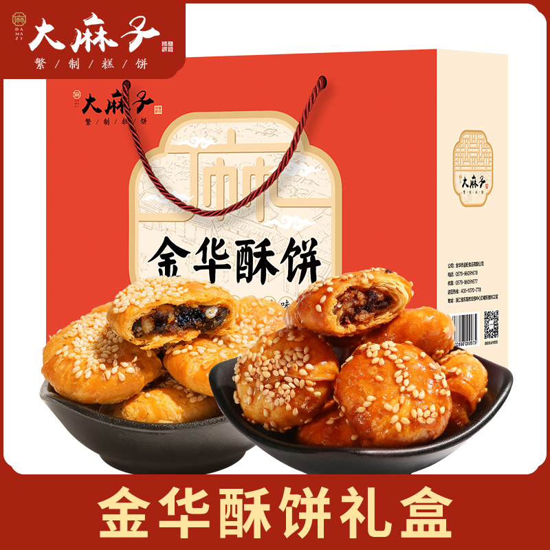 金华酥饼礼盒装