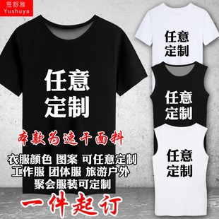 可定制LOGO印字DIY图案工作服装班服冰丝短袖t恤衫男女速干半截袖