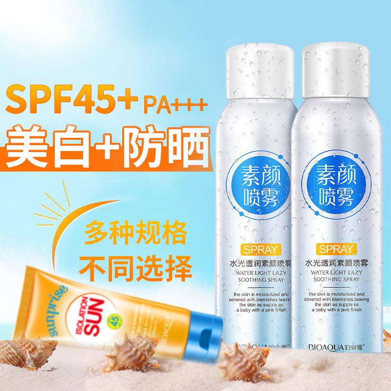 正品隔离防晒霜二合一喷雾防水面部紫外线脖子一抹白学生党平价