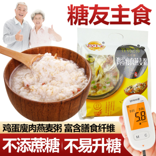 木糖醇鸡蛋瘦肉燕麦粥无糖精食品老人糖尿人孕妇代餐主食早餐专用