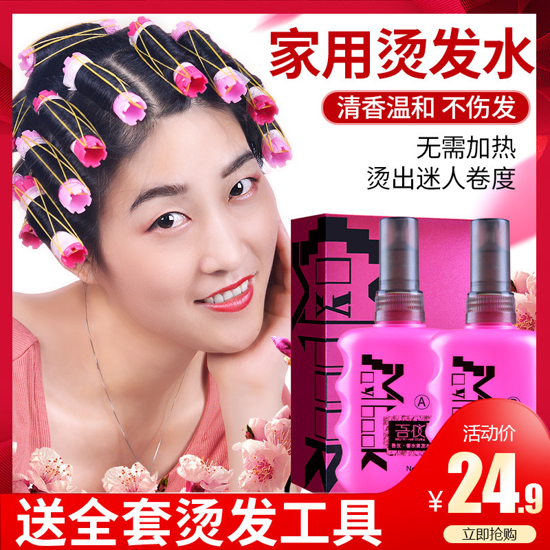 烫发水药剂冷烫卷发家用烫刘海冷烫精热烫男女烫头发持久定型药水