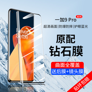 适用一加9pro钢化膜一加8手机膜oneplus7pro全屏覆盖1+七tpro曲屏保护贴膜一加九por全包八pr0防爆十曲面防摔