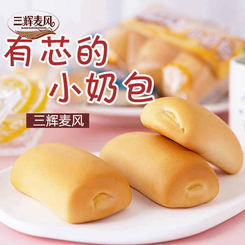 三辉麦风小奶包面包休闲零食夹心小面包儿童营养早餐网红糕点散装