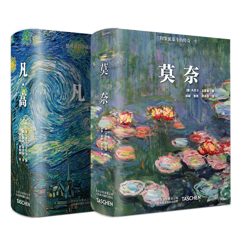 【书】【领券减】凡高 中文版+莫奈中文版Taschen授权引进Van gogh 艺术绘画凡高画册印象派画家艺术大师艺术家绘画画册画集作品集