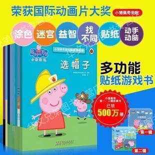 【书】小猪佩奇趣味贴纸游戏全套8册Peppa Pig粉红猪小妹 宝宝早教益智 儿童故事2-3-4-5-6岁 幼儿图动手动脑贴纸涂色迷宫找不同