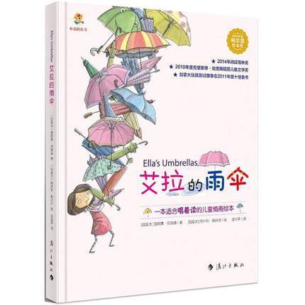 【书】 艾拉的雨伞 精装 布克猫童书 3-7岁儿童读物童书情商绘本绘画图画书卡通故事 亲子共读 小伤疤 自我保护意识培养