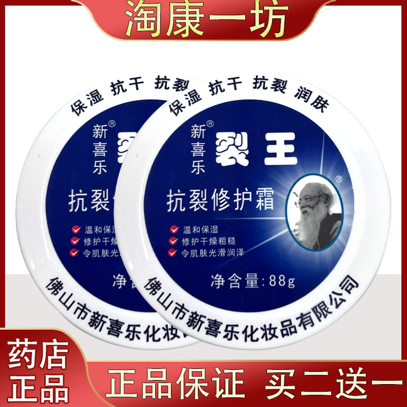 新喜乐裂王抗裂修复霜裂可宁护手霜正品手开口干裂防裂膏88克