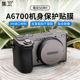 集卫 适用索尼A6700相机贴纸 机身贴膜Sony a6700保护膜微单相机配件碳纤维迷彩电路亚光矩阵贴片