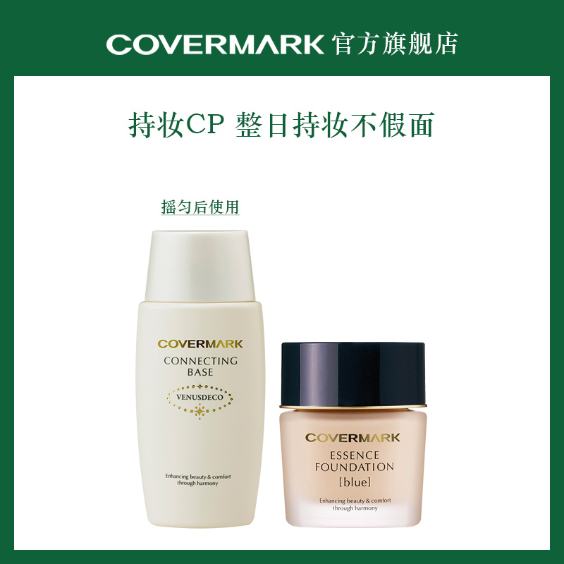 【仲夏套组】COVERMARK日本中草修护粉底霜+凝肌修饰隔离套装|ruв категории Косметика, тоннальник/мазь - от Buy2taobao.com для оказания профессиональной услуги покупки агента Taobao
