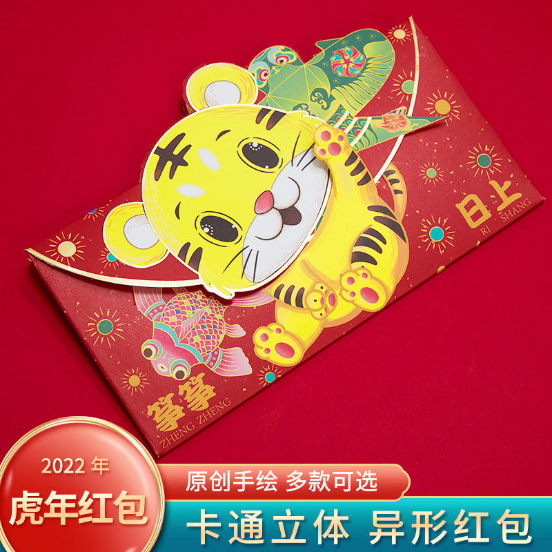 2022新款虎年红包袋立体压岁包卡通新年老虎个性过年利是封|ruв категории фестиваль товаров/подарок, красный/самоклеющихся пломб - от Buy2taobao.com для оказания профессиональной услуги покупки агента Taobao