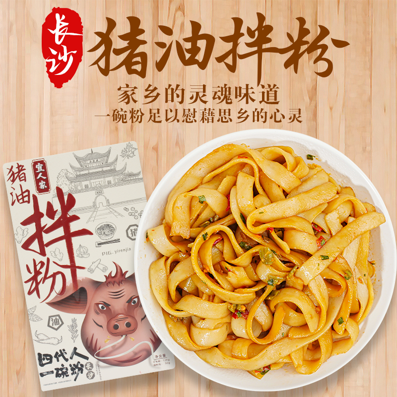 宜人家长沙猪油拌粉南昌拌粉2盒装方便速食早餐夜宵充饥