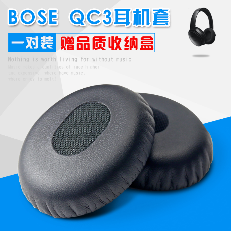 博音 博士bose QC3/OE1/ON-EAR耳机套海绵套耳罩皮垫子棉耳机配件在类目 3C数码配件, MP3/MP4配件, 耳机配件中 - 来自Buy2taobao.com提供专业的淘宝代购服务