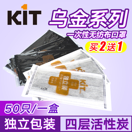 KIT一次性口罩黑色网红防尘透气男女神夏季薄款防晒口罩单独包装