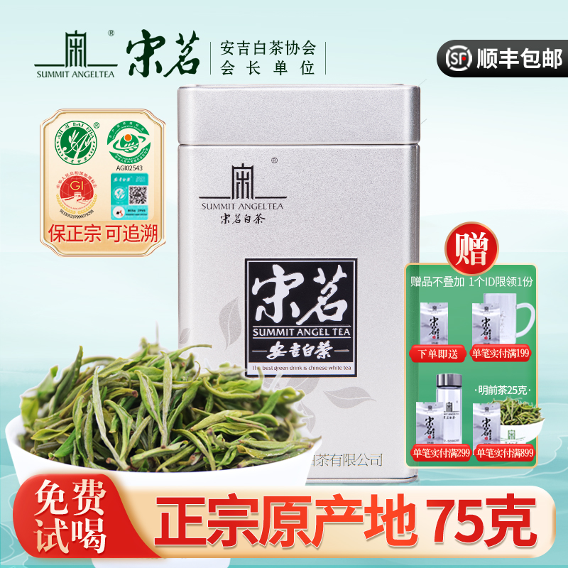 2024年新茶上市宋茗安吉白茶正宗