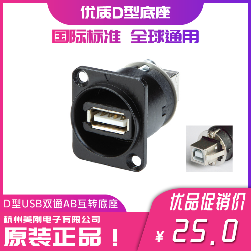 D型面板安装USB2.0数据连接器底座多媒体A型与B型可逆对接|ruв категории видео электрических приборов, видео бытовой арматура, HIFI звук арматура, терминал - от Buy2taobao.com для оказания профессиональной услуги покупки агента Taobao