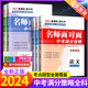 2024名师面对面中考满分策略语文数学英语科学浙江省初三总复习2023历年真题汇编押题卷各地必模拟刷卷浙教版新中考高分突破金华编