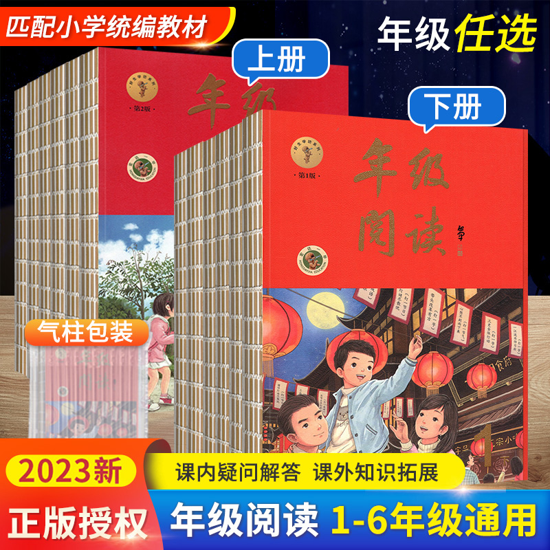 2023新版小学生绘本课堂年级纪阅读一年级二年级下三年级四年级五六年级上册下册语文数学学习书练习书素材书人教部编版年级纪阅读