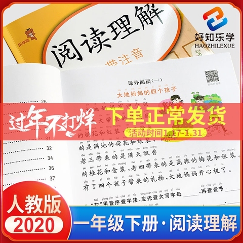 【人教注音版】一年级下册阅读理解语文课外阅读 小学语文书一年级下册拼音同步专项训练 同步课堂一课一练看图写话一年级天天练