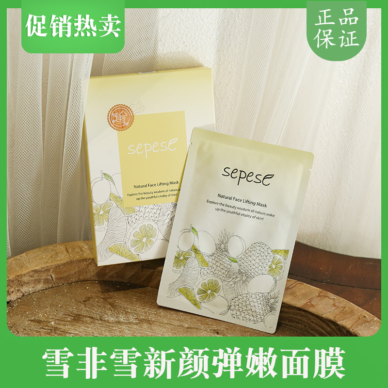 雪非雪面膜