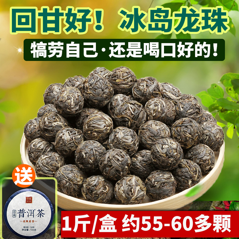 500g装生普冰岛甜龙珠普洱茶生茶