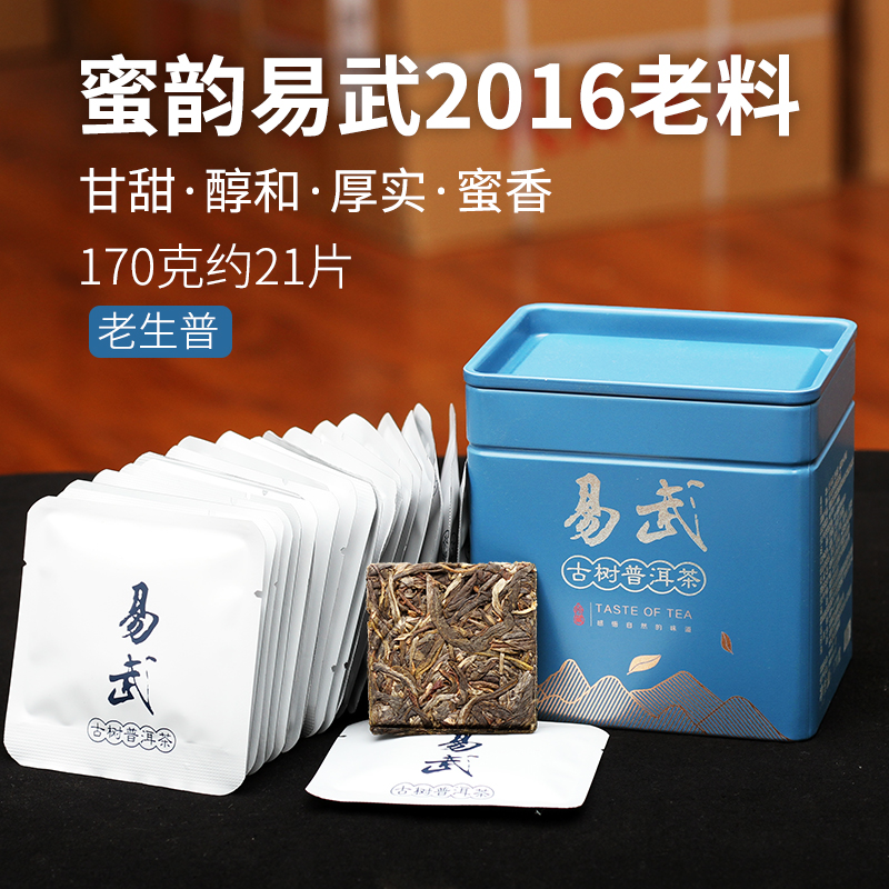 顶普2016年春茶云南普洱茶生茶古