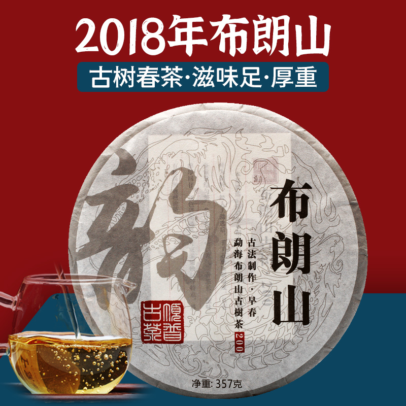 顶普茶叶普洱茶生茶饼茶2018布朗