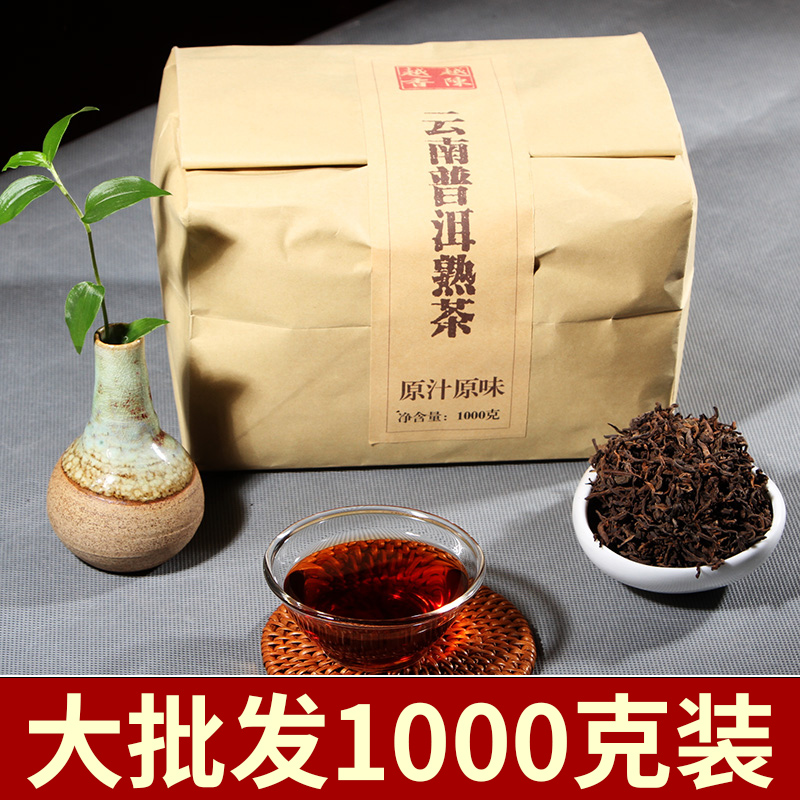 冲量批发1000克云南普洱茶熟茶散