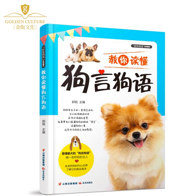 狗狗书籍品牌精品汇聚_价格大全 pc版 第12页-最宠网