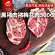 西捷西班牙进口黑猪肉猪梅花肉500g烧烤冻生鲜韩国烤肉五花肉食材