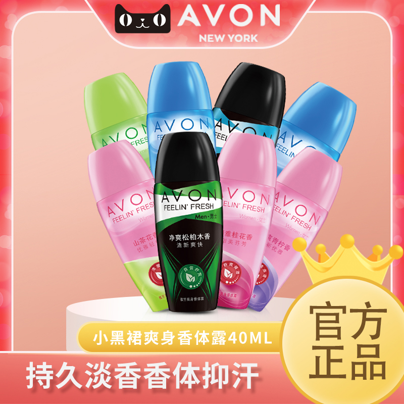 Avon/雅芳走珠香体露爽身香体去异味学生党清香正品香水