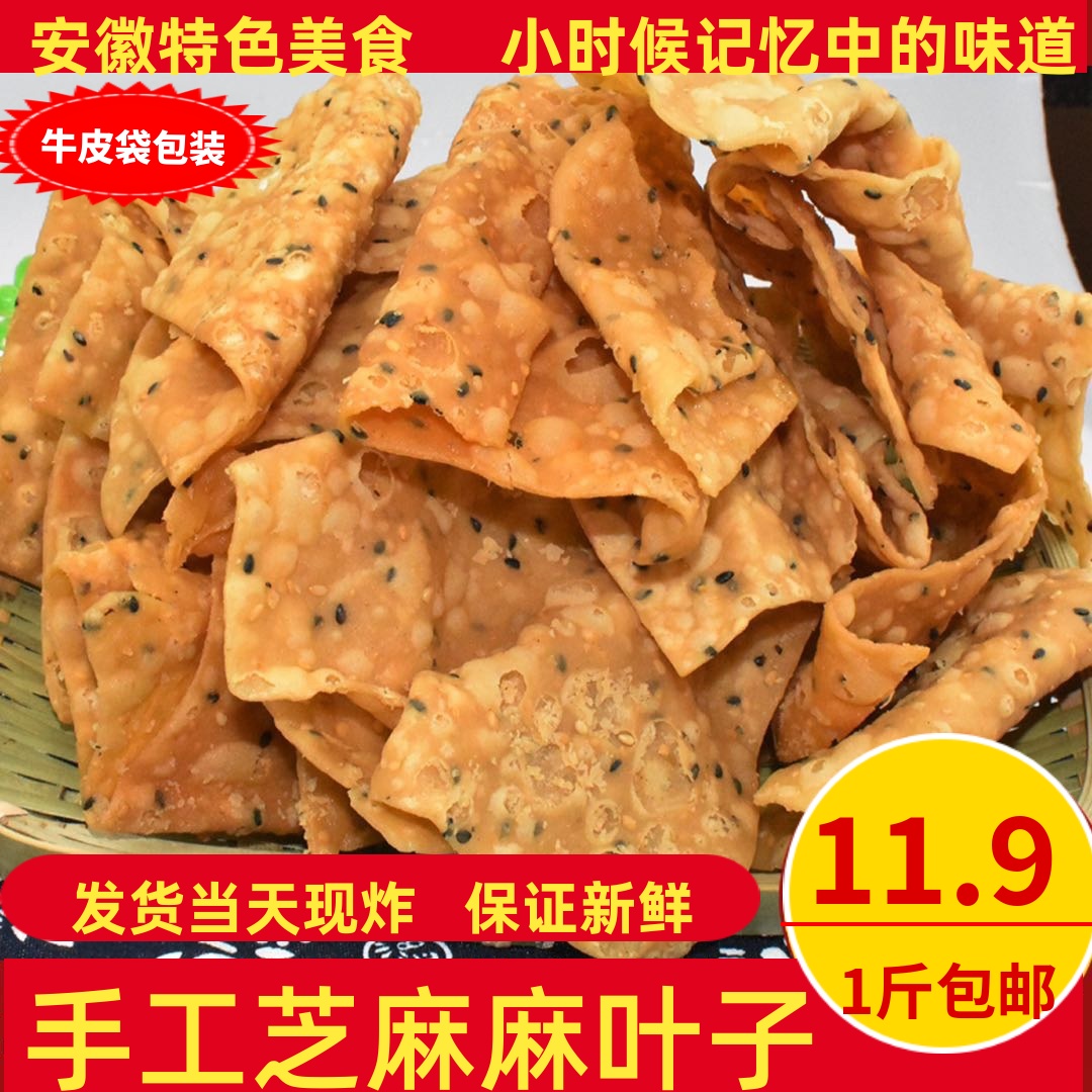 纯手工油炸麻叶焦叶子酥脆馓子麻花炸