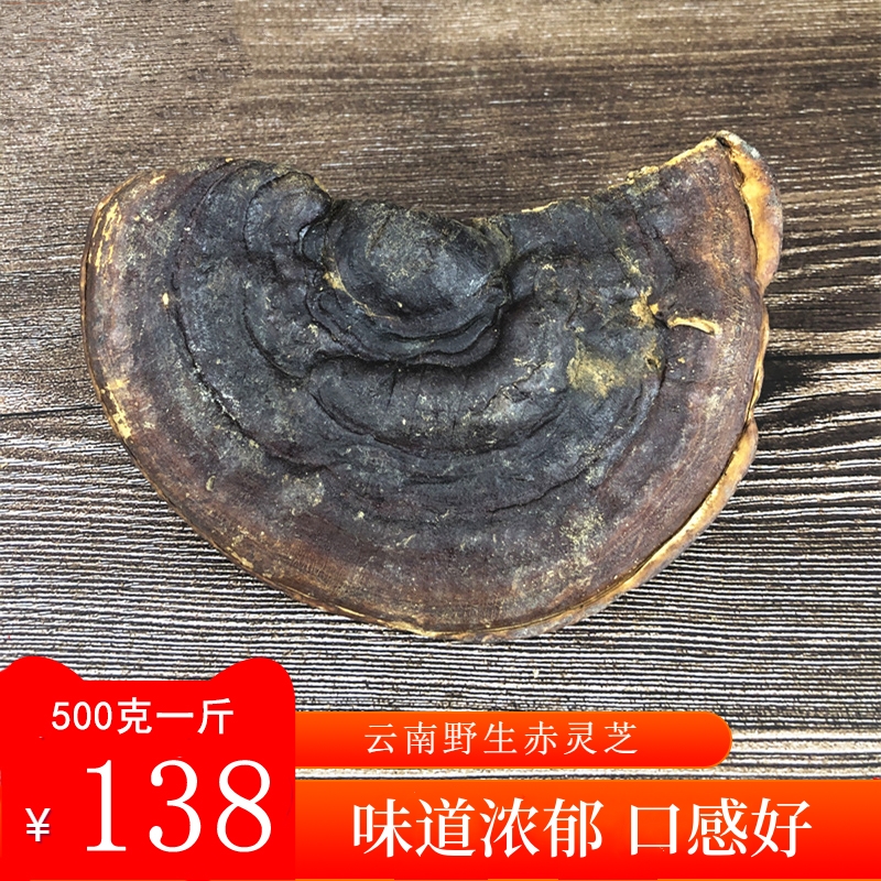 云南野生赤灵芝500g一斤装无柄整