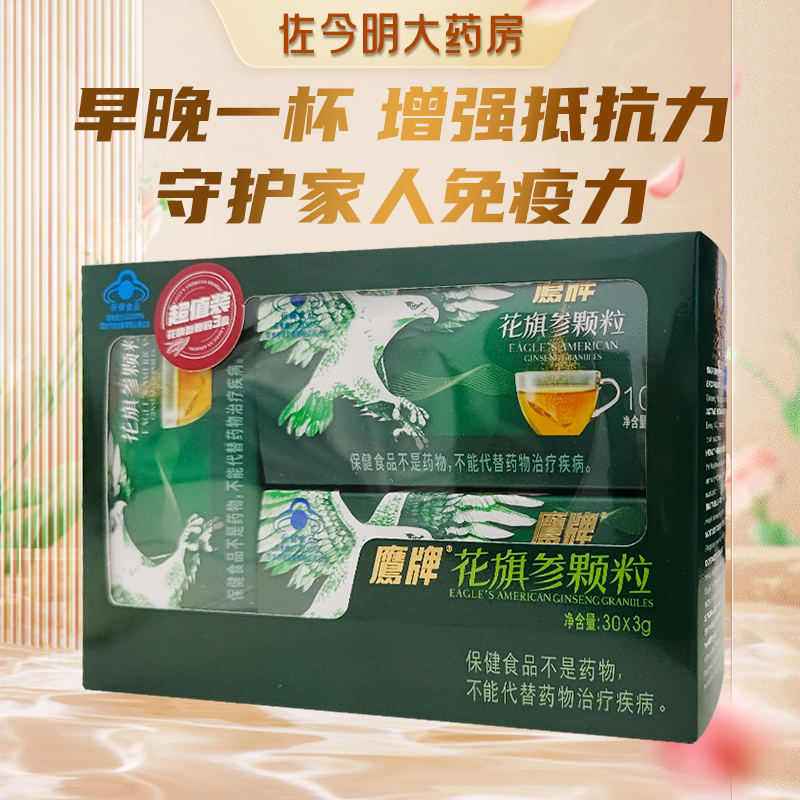 鹰牌花旗参茶30袋礼盒花旗参颗粒增