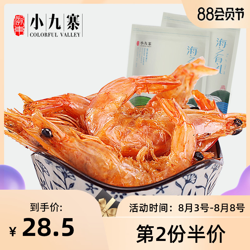 浙东小九寨一口脆虾真空脱水虾干虾仁即食烤虾零食2袋|msdalam kategori makanan ringan/Nuts/Specialty, sotong/ikan kering/Bersedia untuk makan makanan laut, Snek Udang segera - dari Buy2taobao.com untuk memberikan perkhidmatan ejen Taobao profesional membeli