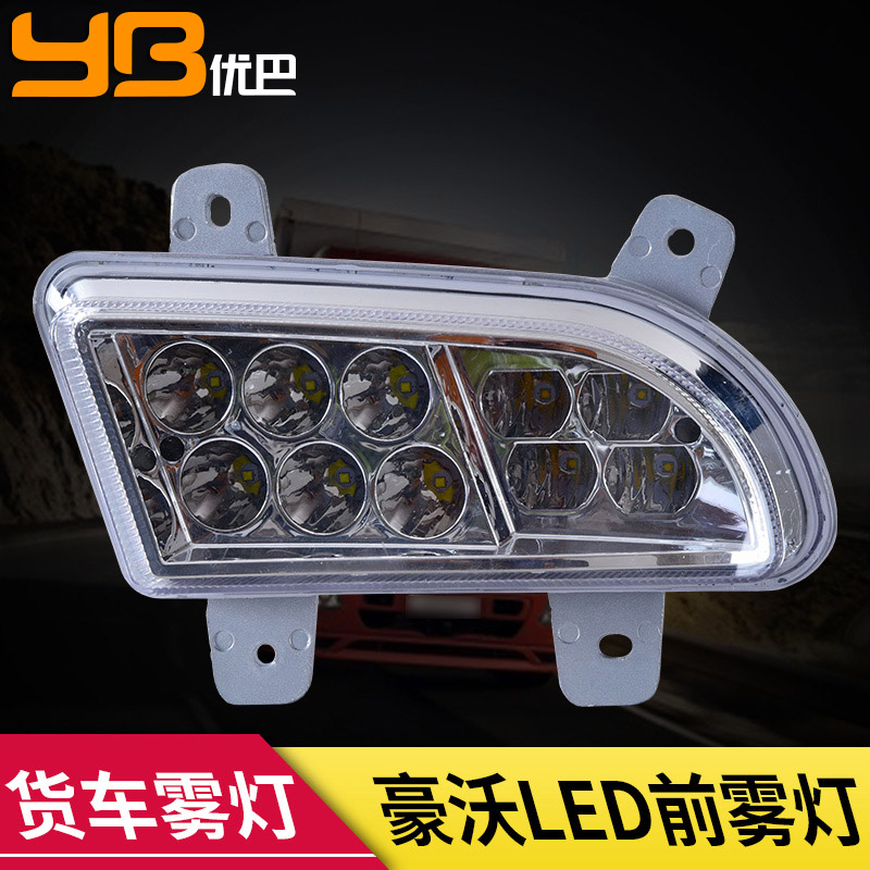 专用于重汽豪沃LED雾灯总成HOWO改装高亮度白光黄光LED防雾灯总成在类目 汽车/用品/配件/改装, 汽车零配件, 照明系统, 雾灯中 - 来自Buy2taobao.com提供专业的淘宝代购服务
