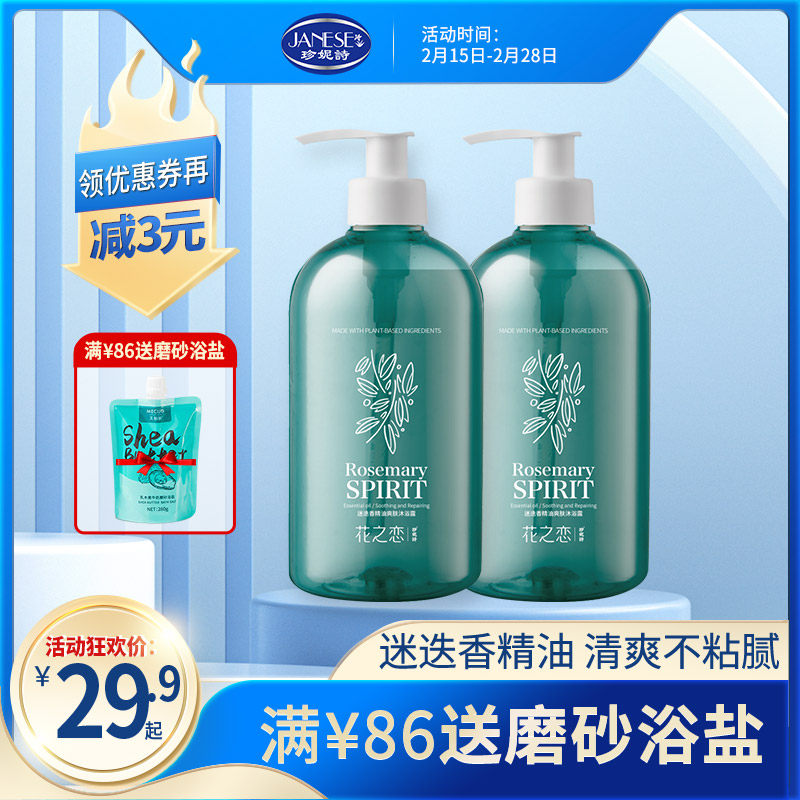 热销新微靓沐浴露_珍妮诗新品花之恋香氛沐浴露持久留香家庭装男女士