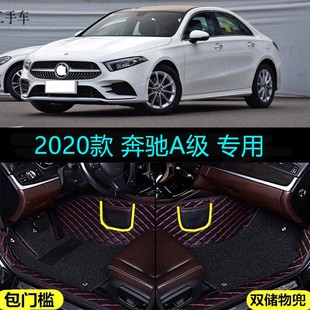 2020改款北京奔驰A180L/A200L专用全包围脚垫运动轿车动感时尚型