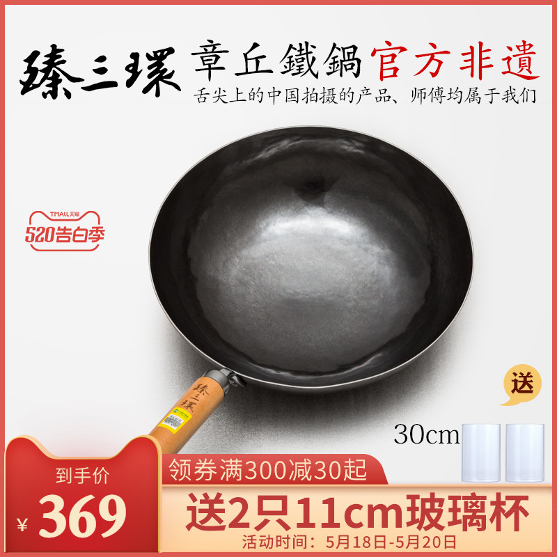 章丘铁锅官方旗舰臻三环手工传统炒锅不粘锅轻音白30家用炒菜锅在类目 厨房/烹饪用具, 烹饪用具, 锅具/煲/烧水壶, 炒锅中 - 来自Buy2taobao.com提供专业的淘宝代购服务