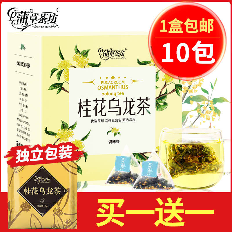 桂花乌龙茶花茶组合茶包茶叶养生茶三角袋泡茶桂花茶冷泡水喝的茶